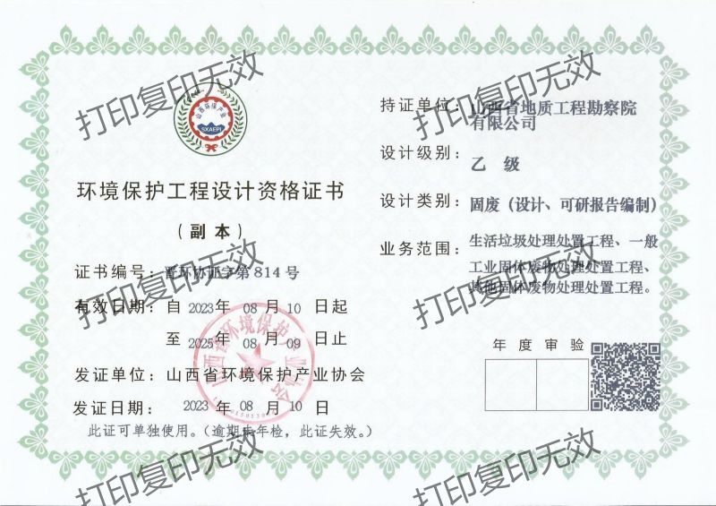 環(huán)境保護(hù)工程設(shè)計(jì)資格證書（固廢）