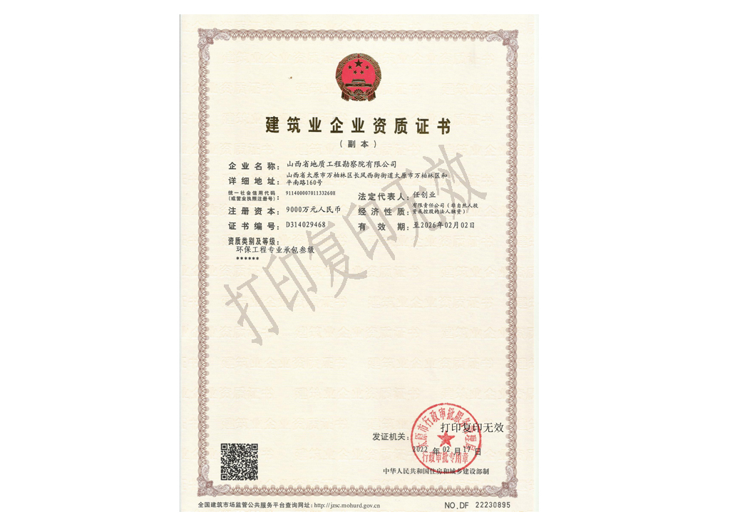 環(huán)保工程專業(yè)承包三級(jí)